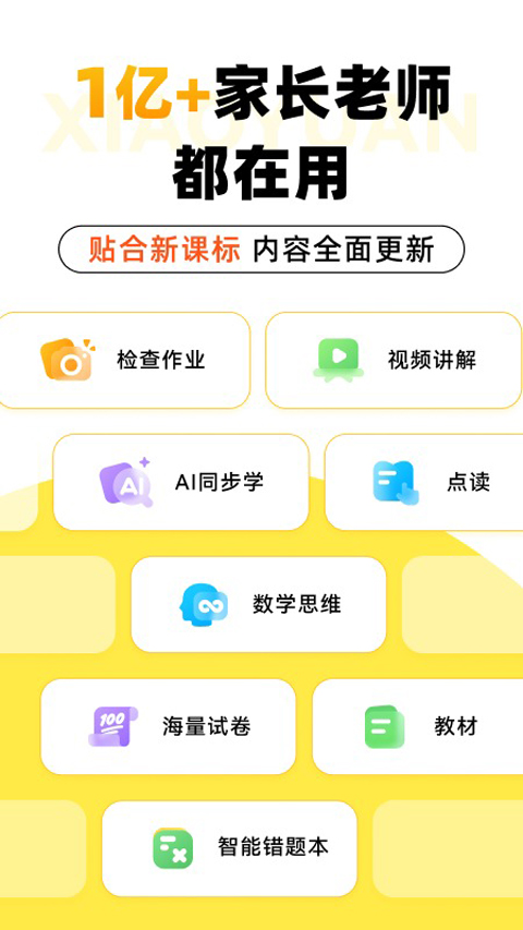 小猿口算苹果版(1)