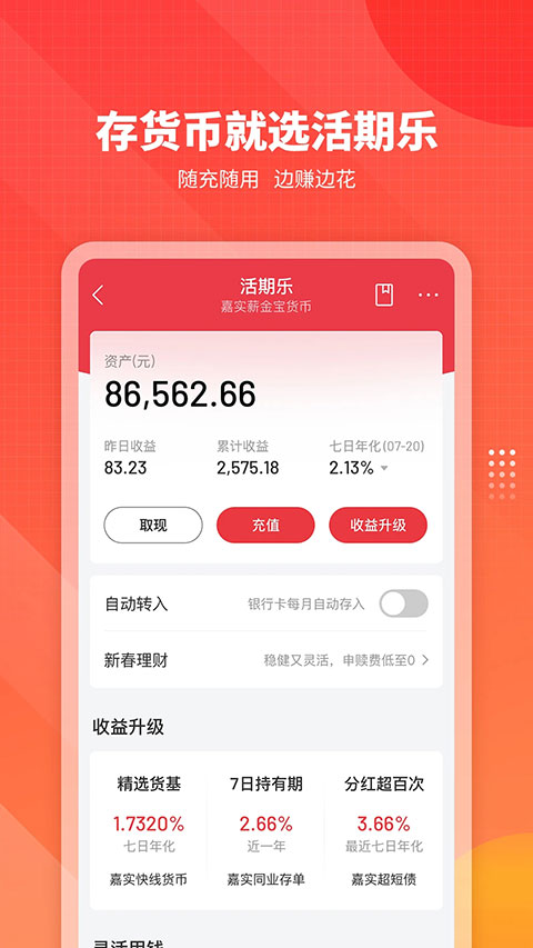 嘉实理财嘉苹果版v10.2.2(3)