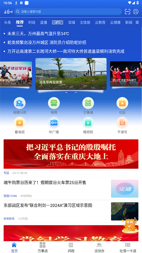 看万州ios版v6.3.12(1)