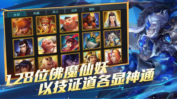 乱斗西游2ipad版v1.0.54(4)