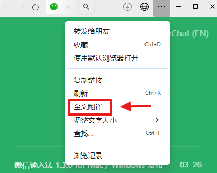 微信电脑版