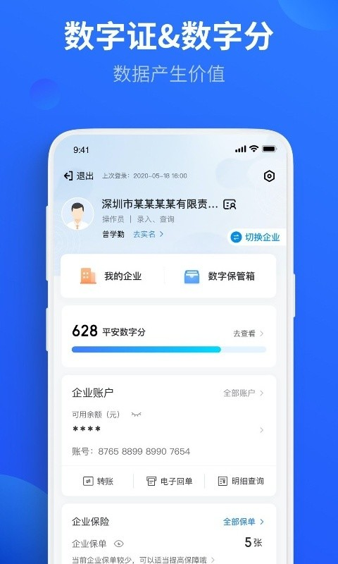 平安数字口袋苹果手机版v7.1.5(1)