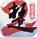 楚留香苹果版