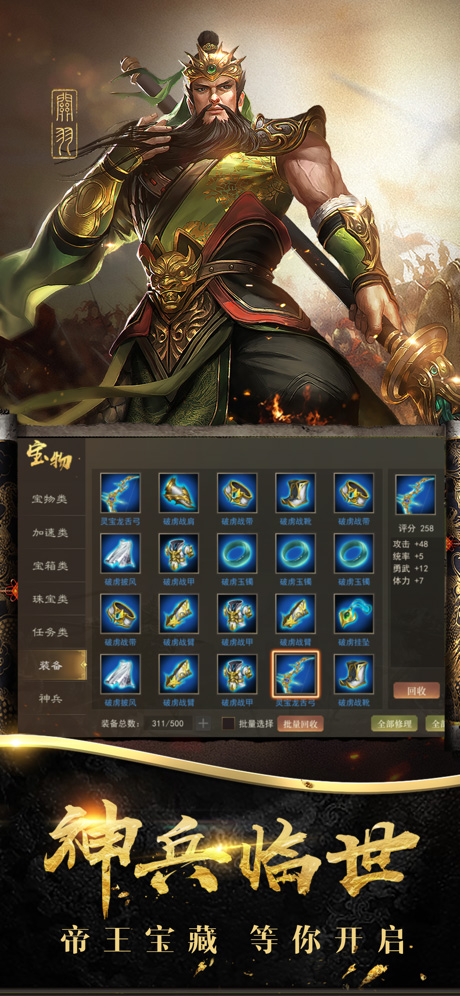 热血三国正版复刻苹果版v1.3.48(4)