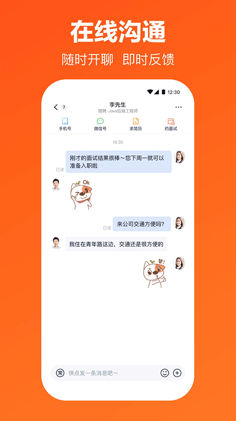 猎聘苹果版v6.10.5(2)