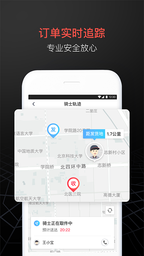 顺丰同城急送ios版v9.2.0(4)
