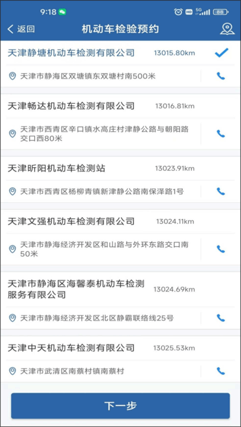 交管12123苹果版app