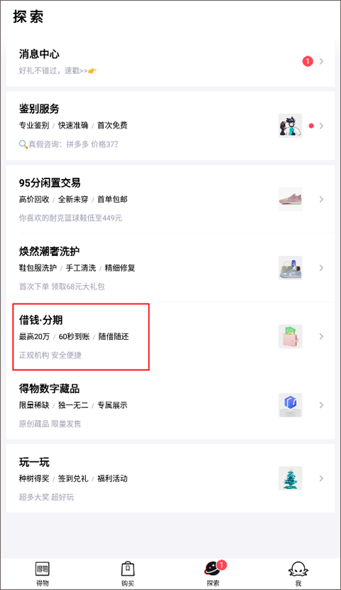 得物苹果手机版
