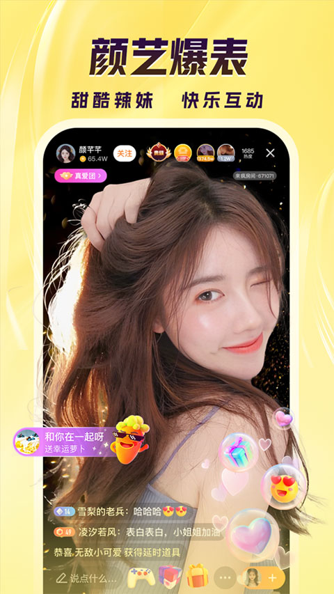 来疯直播间苹果版最新版v11.0.0(1)