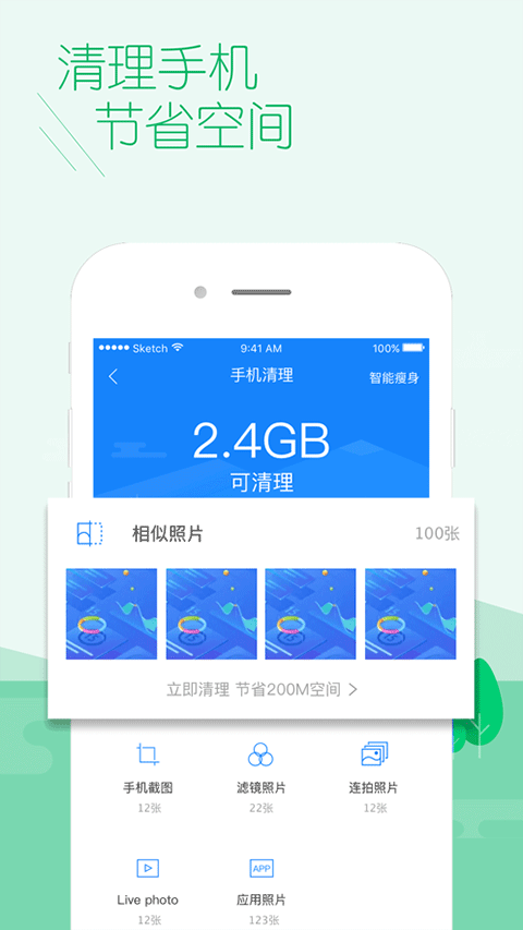 百度手机卫士ios版v4.9.78(2)