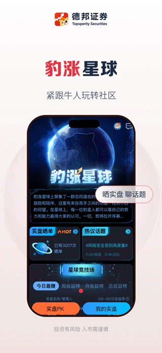 德邦证券苹果手机版v6.07.014(1)