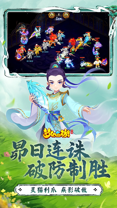 梦幻西游ios版v1.540.0(2)