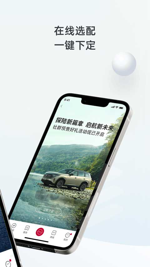 日产智联苹果版v3.4.3(1)