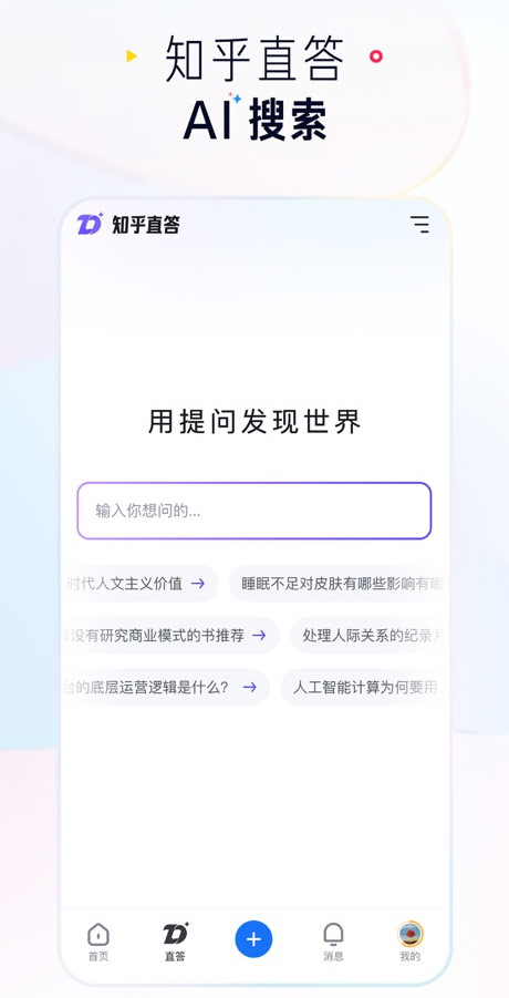 知乎苹果手机版v10.76.0(3)