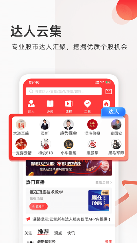 云掌财经app苹果版v11.11.6(2)