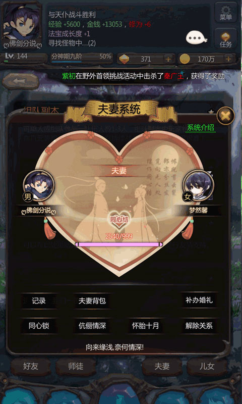 仙侠第一放置ios版v8.0(2)