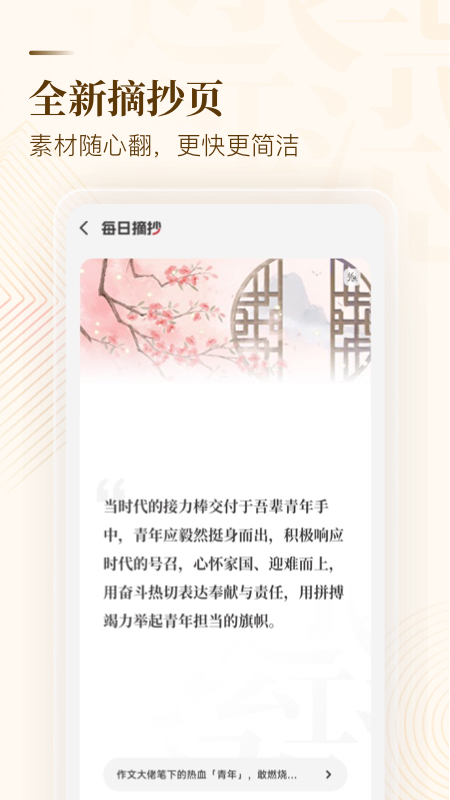 作文纸条苹果版v6.4.5(4)