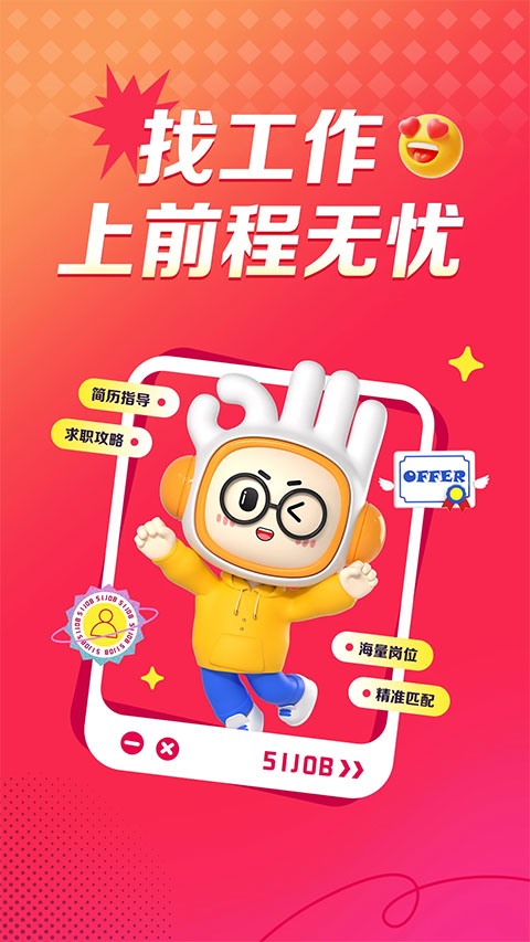 前程无忧苹果版v15.20.0(1)