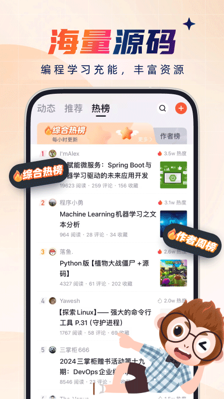csdn苹果版v6.7.6(3)