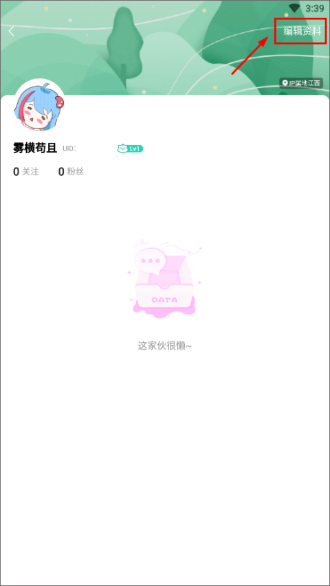 易次元app苹果版