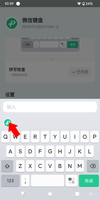 微信输入法苹果版