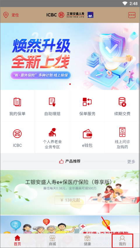 工银安盛苹果版