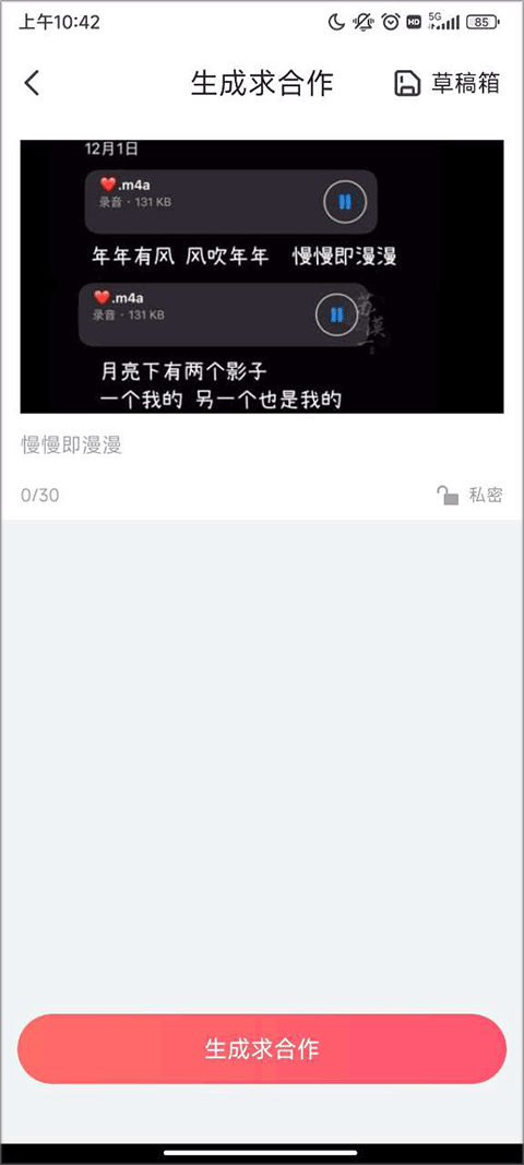 配音秀苹果版