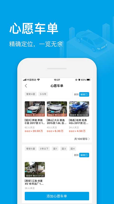 天天拍车经销商版ios版v5.1.6(1)