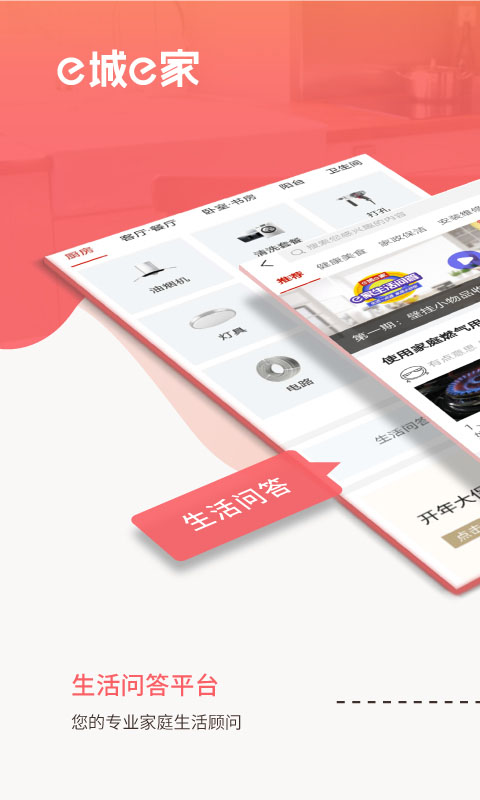 e城e家苹果版v6.5.9(1)