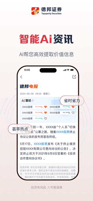 德邦证券苹果手机版v6.07.014(4)