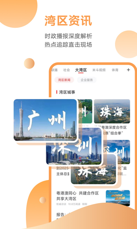 粤TV苹果版v6.3.0(4)