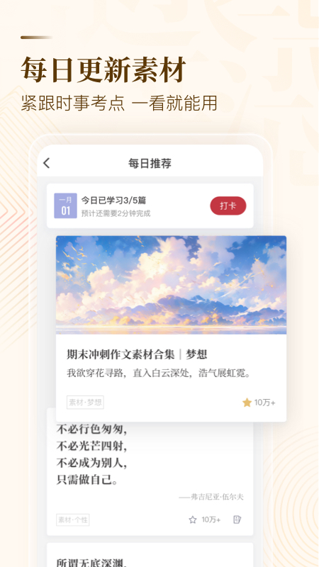 作文纸条苹果版v6.4.5(1)
