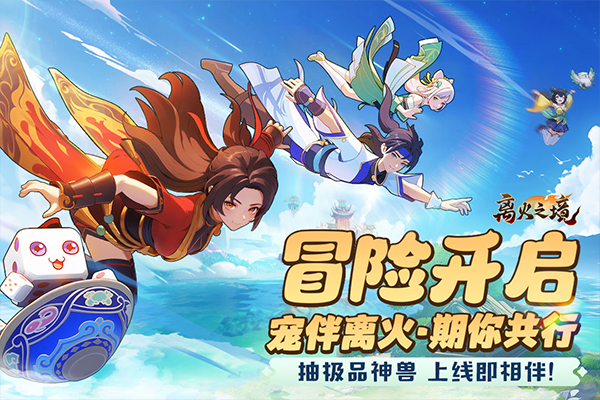 离火之境苹果版v1.0.77(3)
