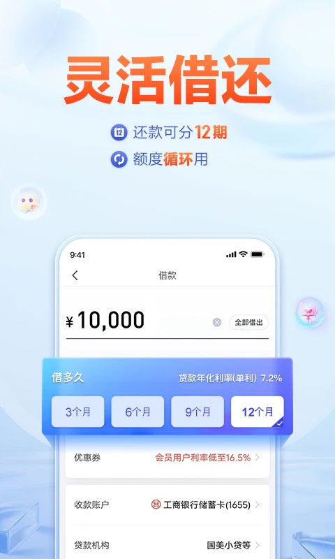 美易借钱苹果版(原名国美易卡)v6.1.0(3)