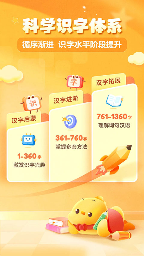 叫叫识字大冒险ios版v3.105.0(2)