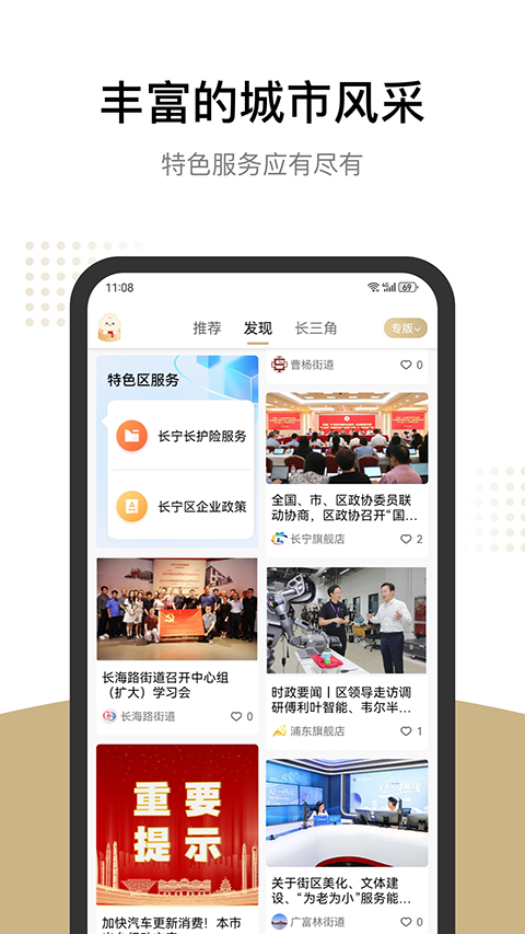 随申办市民云app苹果版v8.2.4(4)