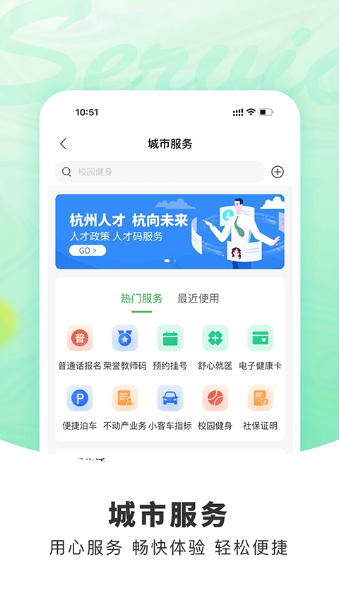 杭州市民卡苹果版v6.7.20(3)