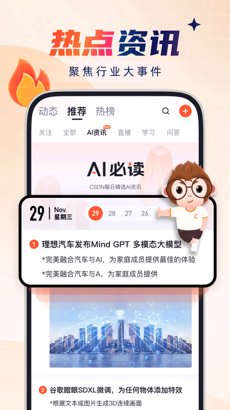 csdn苹果版v6.7.6(1)