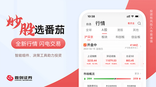 首创证券番茄财富app苹果版v5.7.14(4)