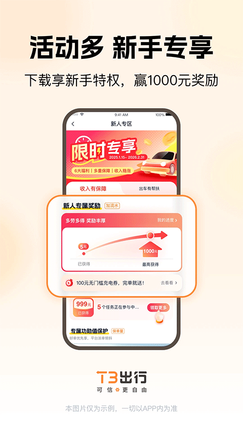 t3出行车主苹果appv3.17.1(1)