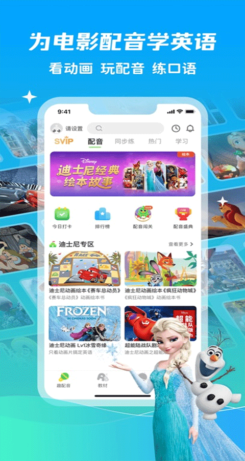 少儿趣配音ios版v6.69.4(4)