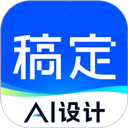 稿定设计苹果版