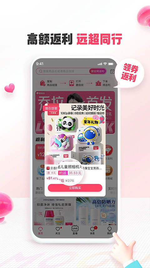 蘑菇街苹果版v18.3.5(2)
