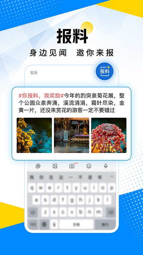 海报新闻苹果版v11.8.2(3)