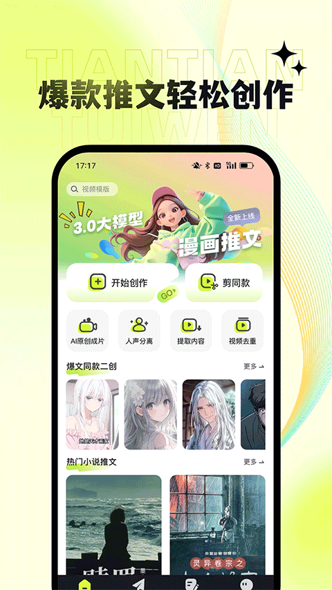 天天推文appv1.6.5(1)