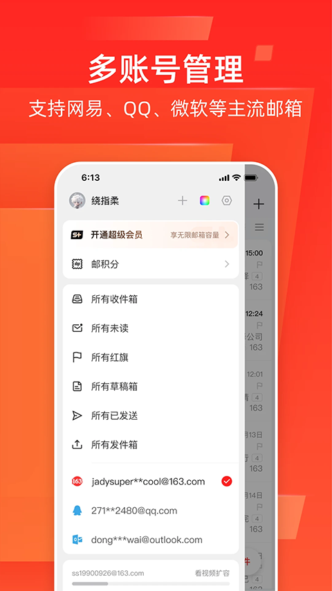 网易邮箱大师苹果手机版v7.24.7(4)