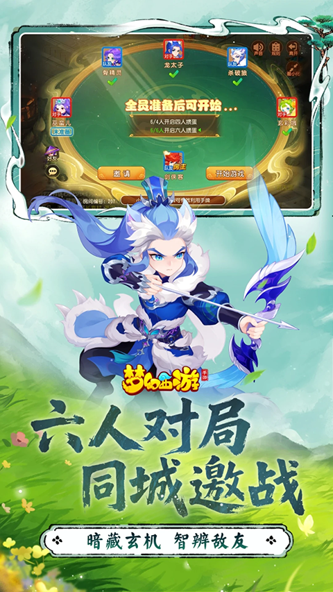 梦幻西游ios版v1.540.0(4)