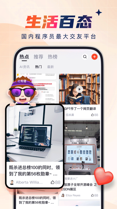 csdn苹果版v6.7.6(4)
