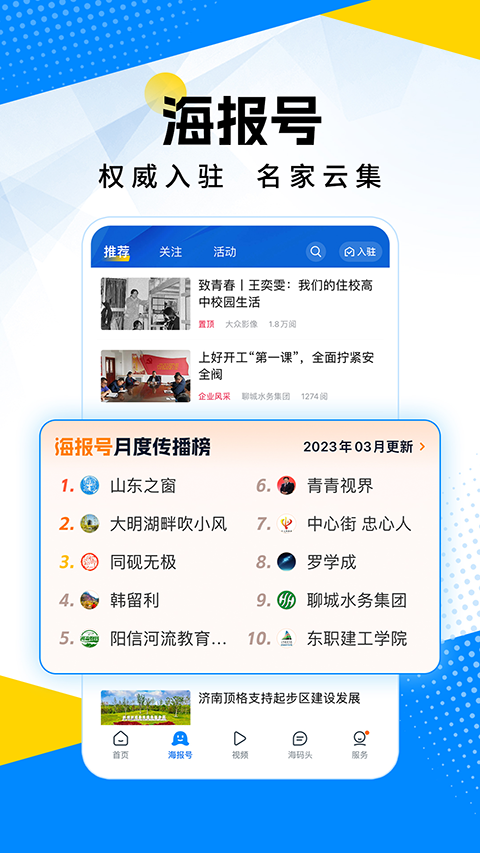 海报新闻苹果版v11.8.2(4)