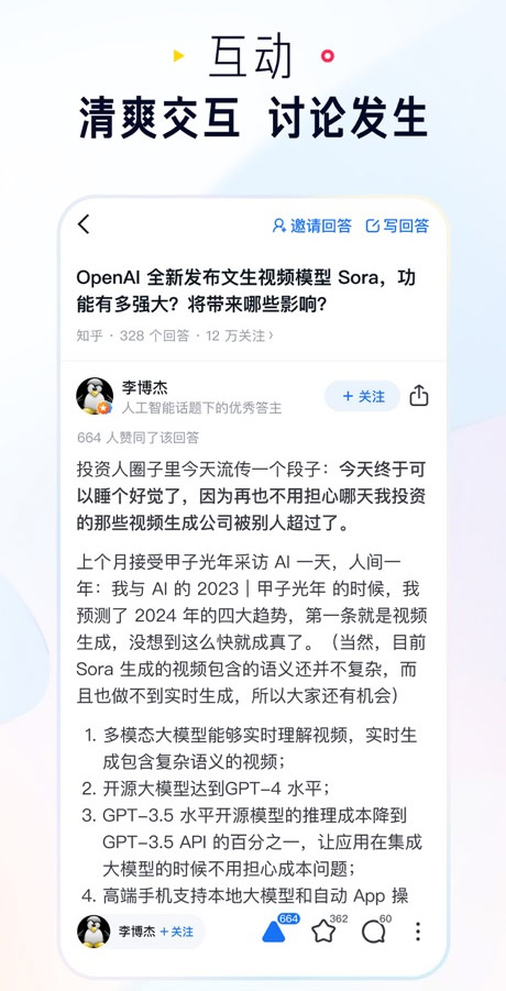 知乎苹果手机版v10.76.0(4)